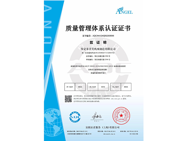 質(zhì)量管理體系認(rèn)證證書